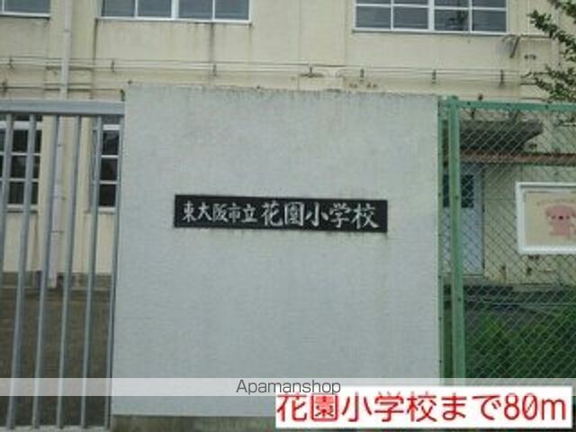 小学校　花園小学校（小学校）まで80m