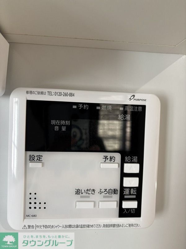 その他設備