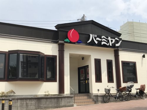 飲食店　バーミヤン 中野坂上店（飲食店）まで395m