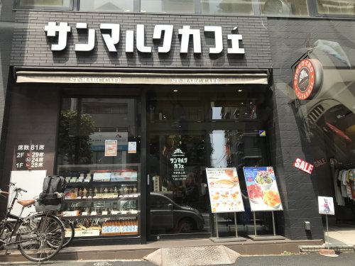 飲食店　サンマルクカフェ 中野坂上店（飲食店）まで521m
