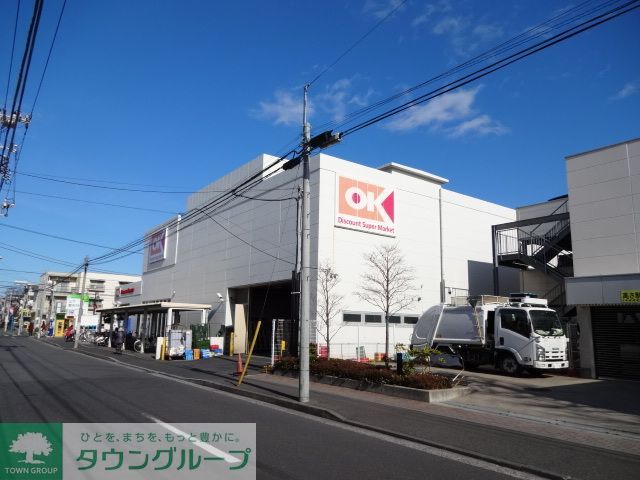 スーパー　オーケーディスカウントセンター日吉（スーパー）まで170m