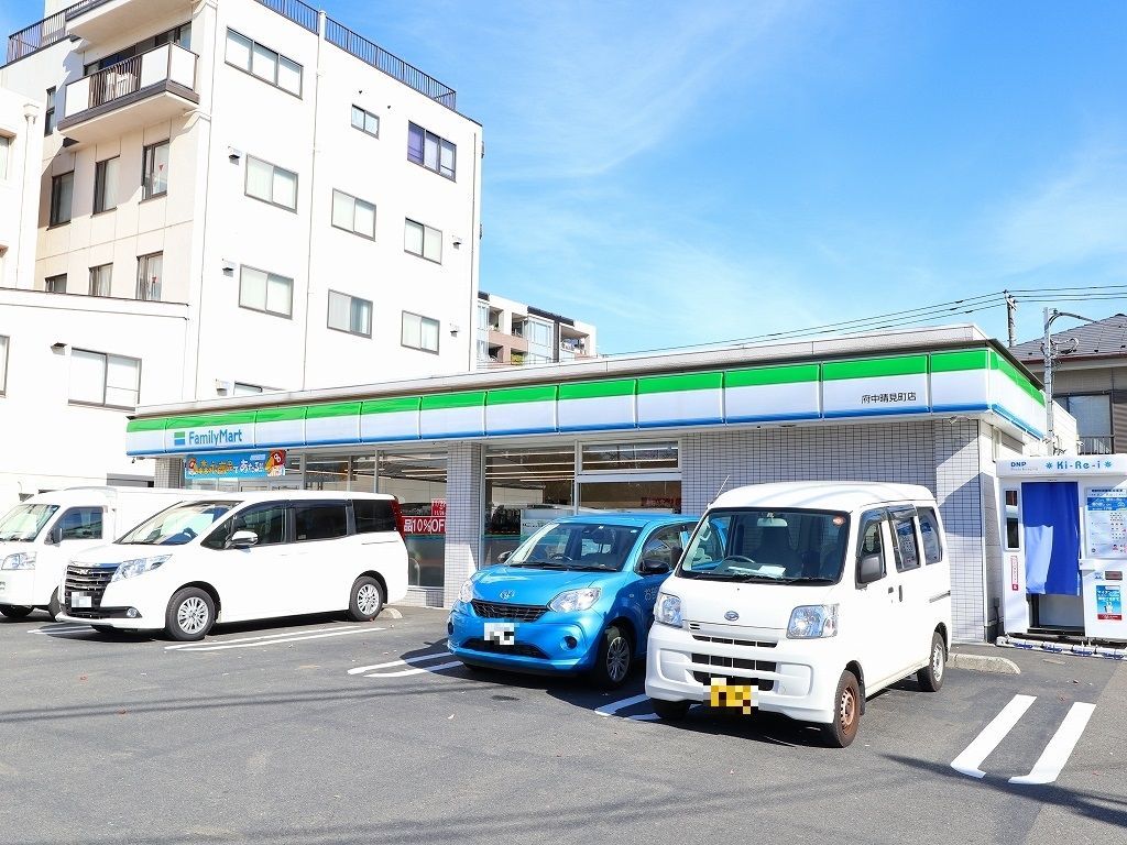コンビニ　ファミリーマート 府中晴見町店（コンビニ）まで1508m