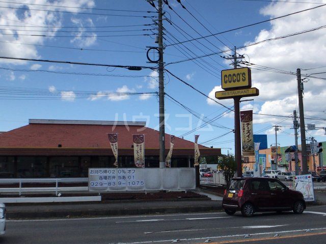 飲食店　ココス谷田部店（飲食店）まで1910m