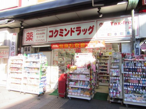 ドラックストア　コクミンドラッグ 御徒町店（ドラッグストア）まで1033m