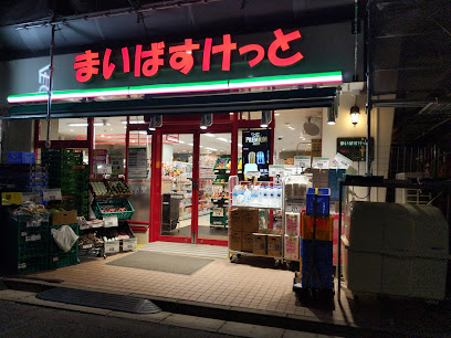 スーパー　まいばすけっと 渋谷本町2丁目店（スーパー）まで443m