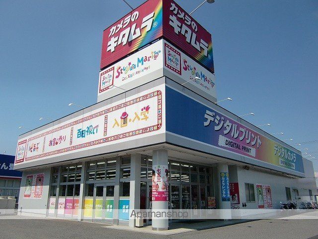 その他　カメラのキタムラ市川北国分店（その他）まで214m
