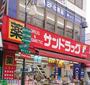 ドラックストア　サンドラッグ野方店（ドラッグストア）まで500m