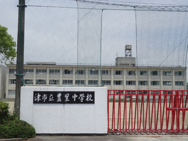 中学校　津市立豊里中学校（中学校）まで4873m