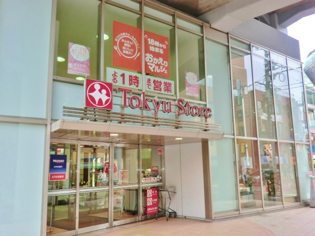 スーパー　都立大学 東急ストア（スーパー）まで640m