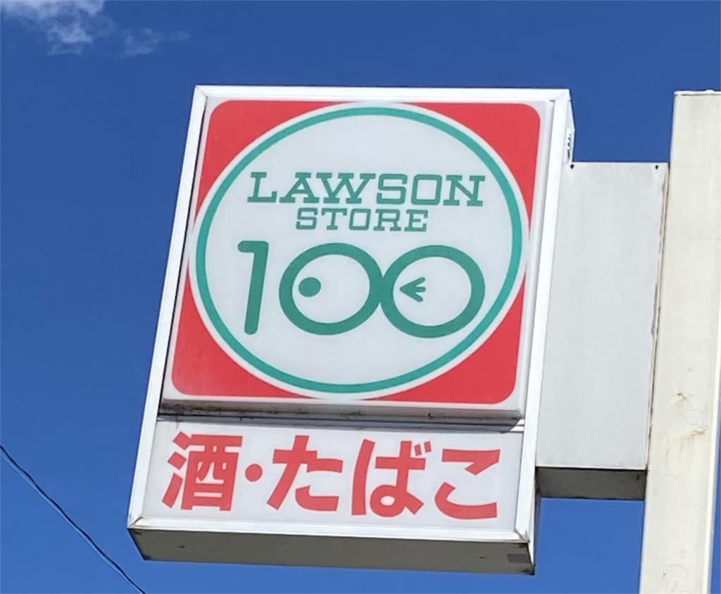 スーパー　ローソンストア100 LS国立北店（スーパー）まで604m