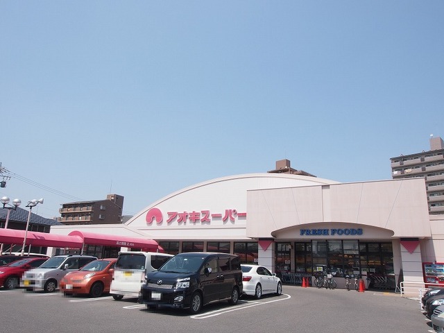 スーパー　アオキスーパー　植田店（スーパー）まで574m