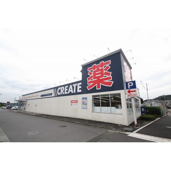 ドラックストア　クリエイトエス・ディー厚木飯山店（ドラッグストア）まで2701m