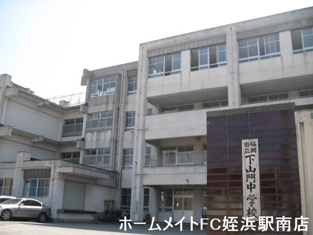 【福岡市西区石丸のマンションの中学校】