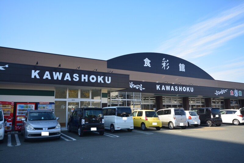 スーパー　食彩館KAWASHOKU後藤寺店（スーパー）まで694m
