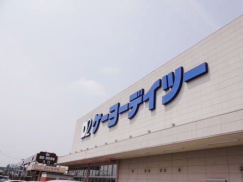 【郡山市安積町南長久保のアパートのホームセンター】