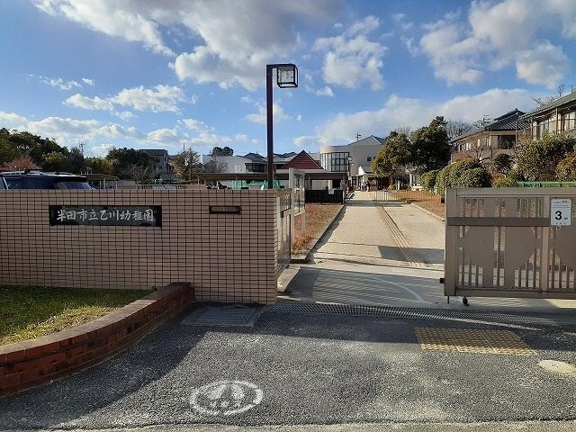 幼稚園・保育園　半田市立乙川幼稚園（幼稚園・保育園）まで550m