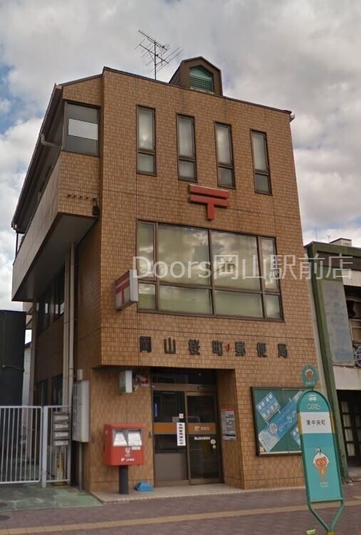 郵便局　岡山桜町郵便局（郵便局）まで279m