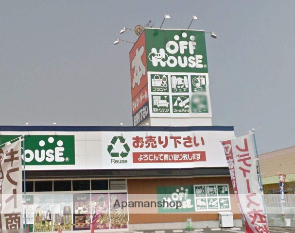 その他　オフハウス（その他）まで842m