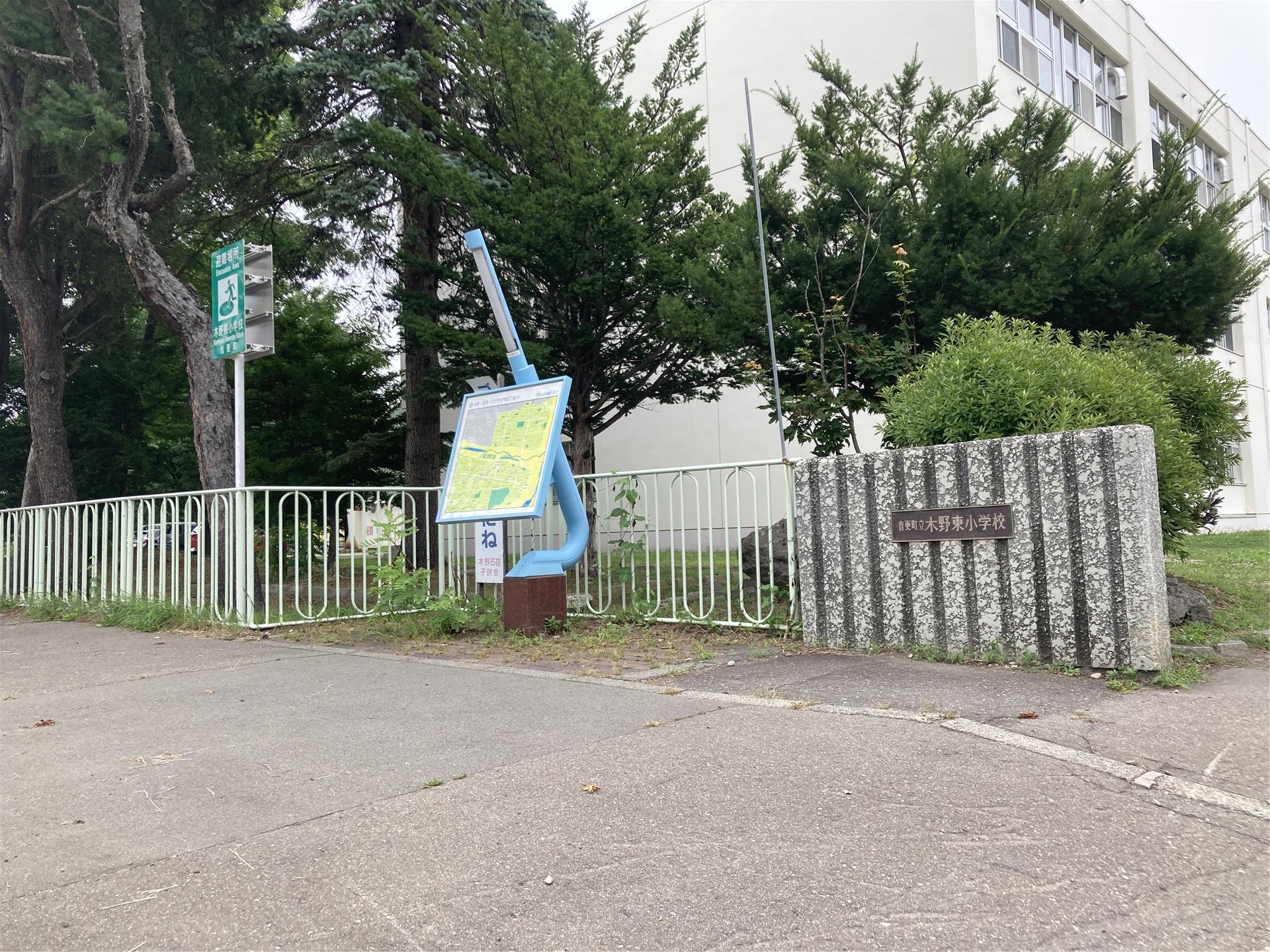 小学校　音更町立木野東小学校（小学校）まで1300m