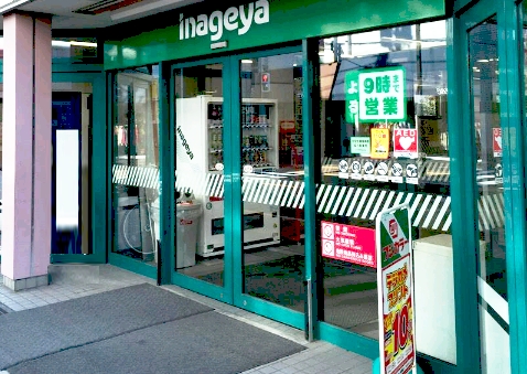 スーパー　いなげや 東大和店（スーパー）まで519m