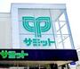 スーパー　サミットストア江原町店（スーパー）まで166m