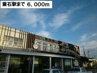 その他　釜石駅（その他）まで6000m