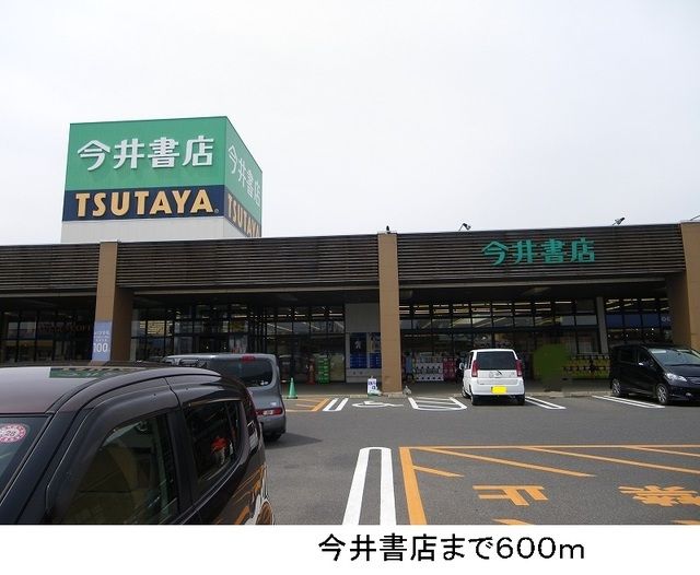 その他　今井書店出雲店（その他）まで600m