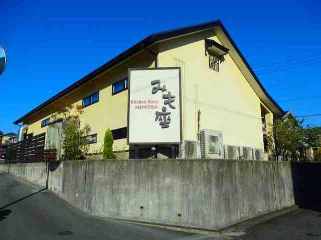 飲食店　みも座（飲食店）まで240m