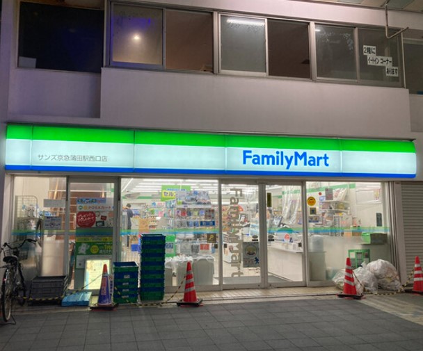 コンビニ　ファミリーマート サンズ京急蒲田駅西口店（コンビニ）まで314m