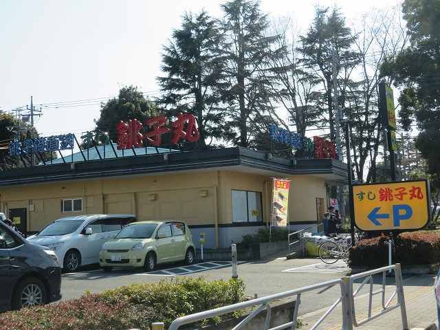 飲食店　銚子丸（飲食店）まで350m