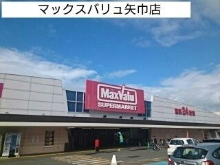 スーパー　マックスバリュ矢巾店（スーパー）まで2370m