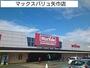 スーパー　マックスバリュ矢巾店（スーパー）まで2370m