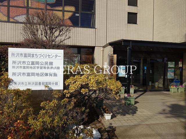 図書館　所沢市 富岡まちづくりセンター（図書館）まで715m