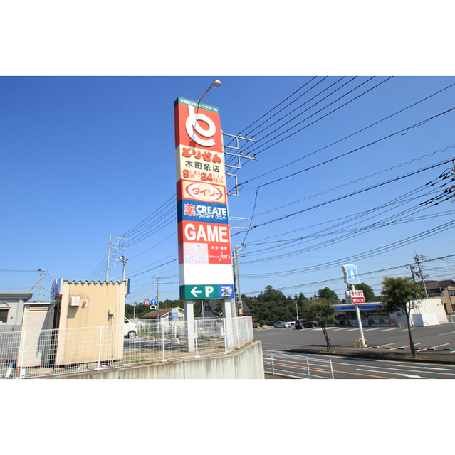 ショッピングセンター　木田余ショッピングモール（ショッピングセンター）まで1172m