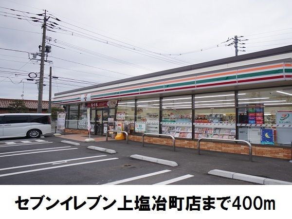 コンビニ　セブンイレブン上塩冶町店（コンビニ）まで400m