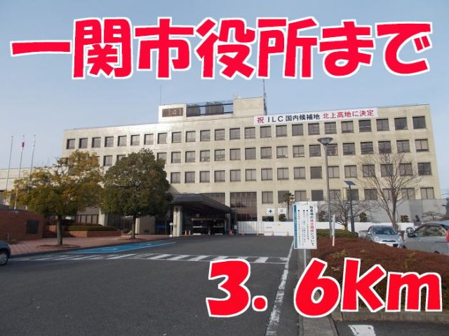 役所　一関市役所（役所）まで3600m