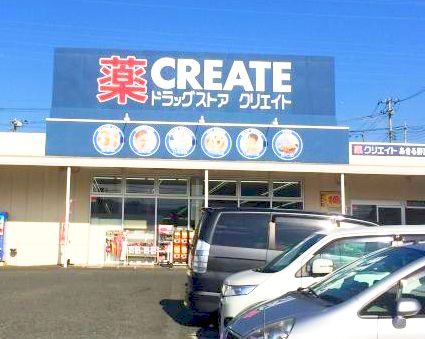 ドラックストア　クリエイトSD(エス・ディー) あきる野渕上店（ドラッグストア）まで583m
