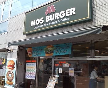 飲食店　モスバーガー南観音店（飲食店）まで180m