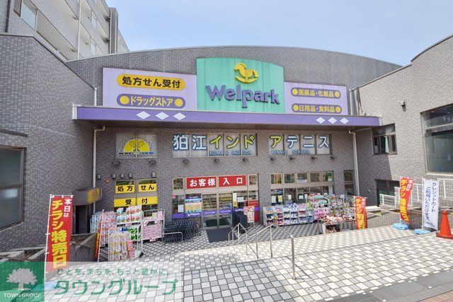 ドラックストア　ウェルパーク狛江松原店（ドラッグストア）まで940m