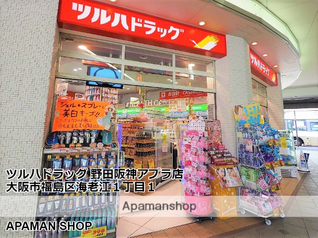 ドラックストア　ツルハドラッグ野田阪神アプラ店（ドラッグストア）まで800m