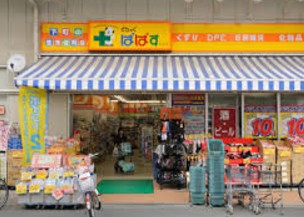 ドラックストア　どらっぐぱぱす両国店（ドラッグストア）まで363m