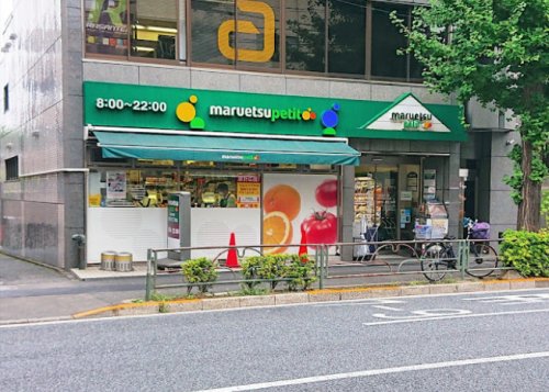 スーパー　マルエツ プチ 雑司が谷二丁目店（スーパー）まで486m