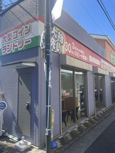 その他　大型コインランドリー マンマチャオ横浜西谷店（その他）まで289m
