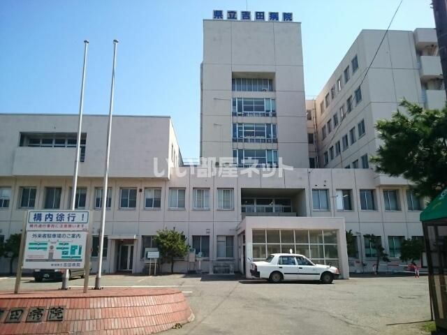 病院　県立　吉田病院（病院）まで3072m