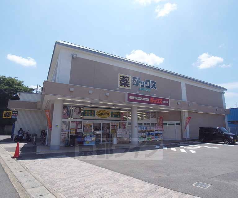 ドラックストア　ドラッグストアダックス 勧修寺店（ドラッグストア）まで27m