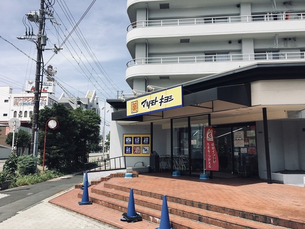 ドラックストア　マツモトキヨシ（ドラッグストア）まで400m