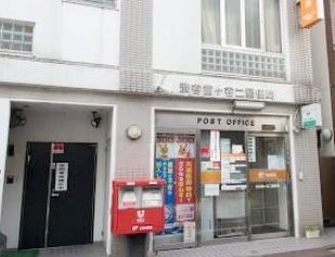 郵便局　渋谷富ヶ谷二郵便局（郵便局）まで560m