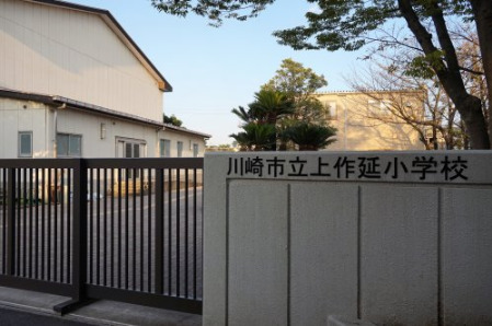 小学校　川崎市立上作延小学校（小学校）まで1322m