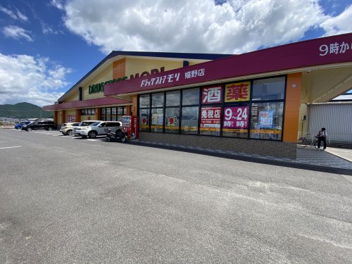 ドラックストア　ドラッグストアモリ 嬉野店（ドラッグストア）まで102m