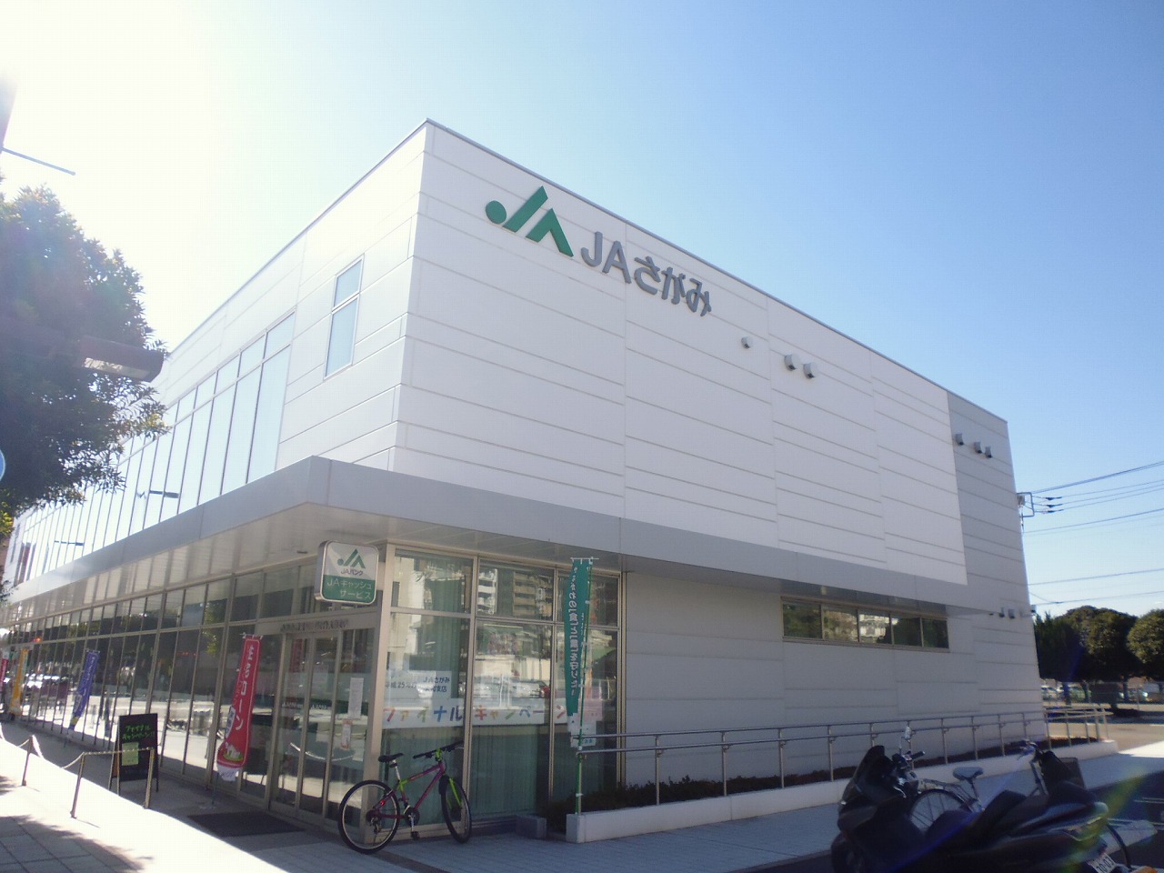 銀行　JAさがみ大和支店（銀行）まで673m
